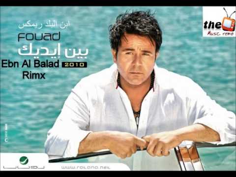 محمد فؤاد ابن البلد ريمكس Mohamed Fouad Ebn Al Balad Rimx محمد فؤاد ابن البلد ريمكس Mohamed Fouad Ebn Al Balad Rimx