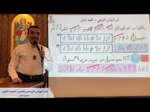 البولس الفرايحي تعليمي 1 الحصة الأولي مع بولا منير