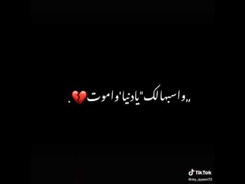 خلاص هانت كبيرها يومين يا دنيا يومين واسبالك يادنيا واموت