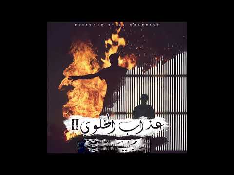 L Intouchable 3dab El Khaloui 2 Ft Pine L Intouchable 3dab El Khaloui 2 Ft Pine