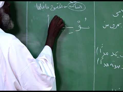 التجويد حصص الشهادة السودانية 2020م التجويد حصص الشهادة السودانية 2020م