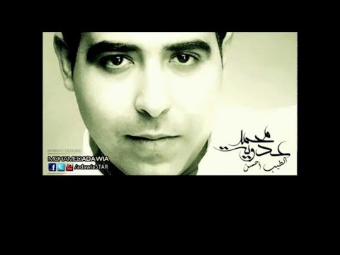 Mohamed Adawya El Tayeb Ahsan I محمد عدوية الطيب أحسن Mohamed Adawya El Tayeb Ahsan I محمد عدوية الطيب أحسن