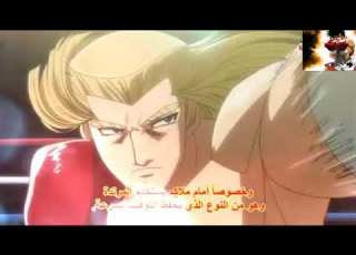  هاجيمي نو ايبو Hajime No Ippo ضربة التقاطع الدموي من كروكدايلو اقوى ضربة في الانمي