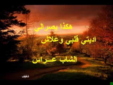 Cheb Arres Editi Galbi 3lach