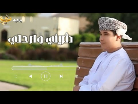 دثــــريني وارحـــلي المنشد محمد الرمحي 1446 هـ 25 رمضان