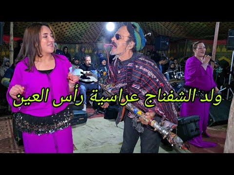 الحسين ولد الشفناج أغنية البيرة الأولى شربتها مع الشيخات في عرس رأس العين