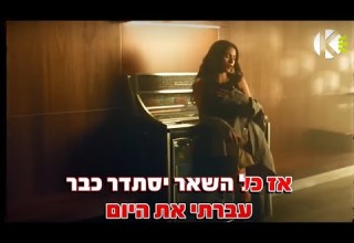 דאמ יסמין מועלם שרים קריוקי