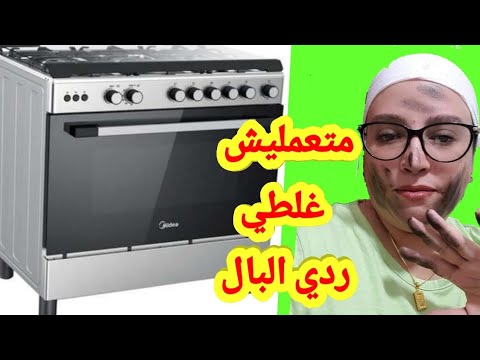 قبل ماتشري فرن غاز او بوتجاز حايرة شوفي هاد الفيديو جميع النصائح وريفيو عن فرني الجديد