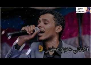 البندول احمد فتح الله احرموني ولا تحرموني