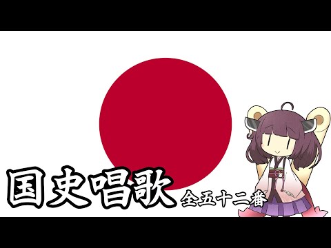 NEUTRINO 国史唱歌 Song Of National History 東北きりたん