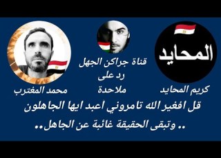  كلوب هاوس وتبقى الحقيقة غائبة عن الجاهل لايك فيديو والاشتراك قناة