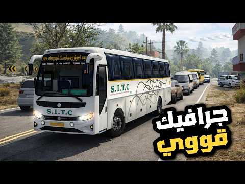 لعبة باصات جديدة اوفلاين متوسطة معقول فيها جرافيك واقعي للموبايل Indian Bus Simulator 2026