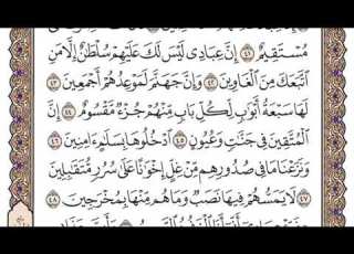 سورة الحجر مكتوبة بصوت الشيخ ياسر الدوسري