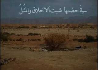  للعز قد نذرت تلك الديار فكم في حضنها شبت الأخلاق والم ثل القليتة