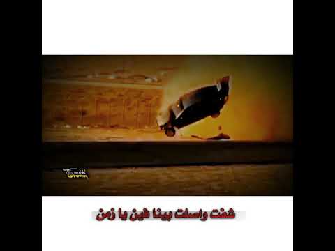 شوفت وصلت بيا لفين يا زمن