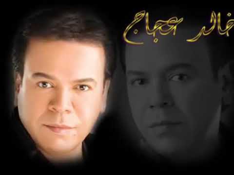 مخوفاني خالد عجاج