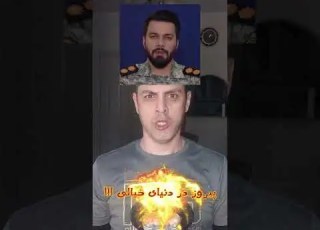 اینم گویا هوس کرده مثل سخنگوی سپاه کتلت شه