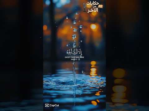 ليه ربنا ارسل الانبياء حكايات من الاخر محتوى ديني القرآن الكريم خشوع تحفيز قرآن اقوال تطوير الذات