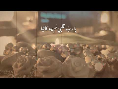 Nizariat نزاريات يا رب لم يعد قلبي كافيا