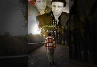 البخت اللى مايل مايل مجدى طلعت