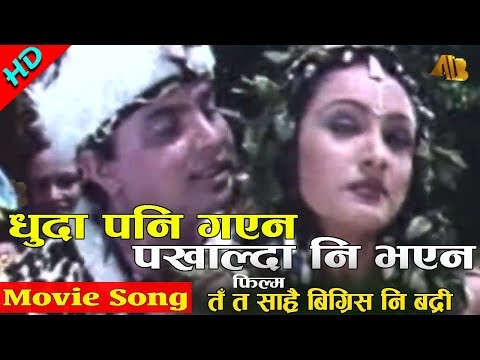 Dhuda Pani Gayan Ta Ta Sarai Bigris Ni Badri Movie Song AB Pictures Farm B G Dali