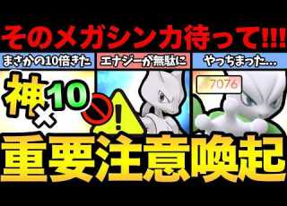  そのメガシンカ待って ここぺりと同じミスをしないで まさかの10倍ボーナスも発生 ポケモンGO GOバトルリーグ GBL GOフェス