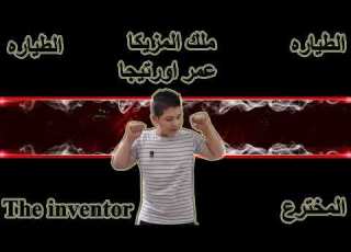 مزيكا الطياره توزيع عمر اورتيجا Mazikaa Altiyaruh Tawzi3 Omar Ortega