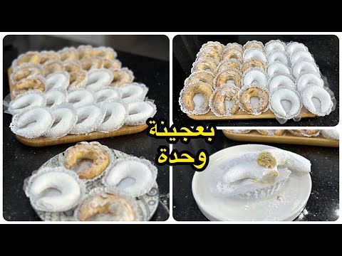 حلويات العيد2023 بعجينة وحدة حضري التشاراك المسكر والعريان بحشو يبقى طري لمدة طويلة ويذوب في الفم حلويات العيد2023 بعجينة وحدة حضري التشاراك المسكر والعريان بحشو يبقى طري لمدة طويلة ويذوب في الفم