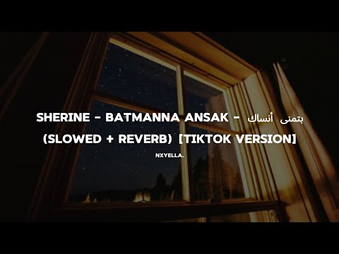 𝗦𝗵𝗲𝗿𝗶𝗻𝗲 𝗕𝗮𝘁𝗺𝗮𝗻𝗻𝗮 𝗔𝗻𝘀𝗮𝗸 بتمنى أنساك 𝗦𝗹𝗼𝘄𝗲𝗱 𝗥𝗲𝘃𝗲𝗿𝗯 𝗧𝗶𝗸𝗧𝗼𝗸 𝗩𝗲𝗿𝘀𝗶𝗼𝗻