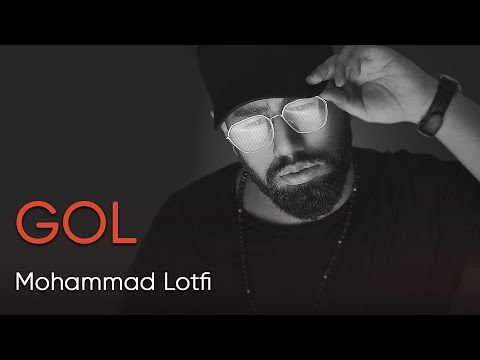 Mohammad Lotfi Gol محمد لطفی گل