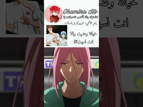 كتكوتي يا كوتي كوتي كوتي نطالب بطرد الاوتاكو لليابان Kurokonobasket