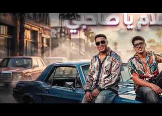 مهرجان سلام يا صاحبي بركوتا ومرزوق كريم كرستيانو و اسلام كابونجا 2026