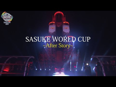 地上波未公開 SASUKEワールドカップ2024 収録直後の緑山