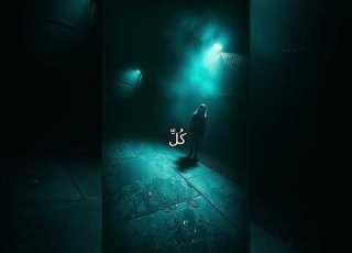 القناع المسحور سر الرجل الغريب الذي طارد محمود في الكوابيس والواقع
