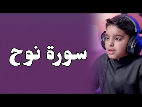 سورة نوح كاملة بصوت القارئ عثمان مشعل حداد تريح القلب