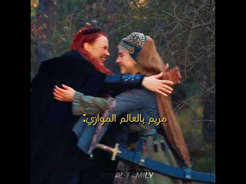 مريم وصوفيا مسلسل المؤسس عثمان