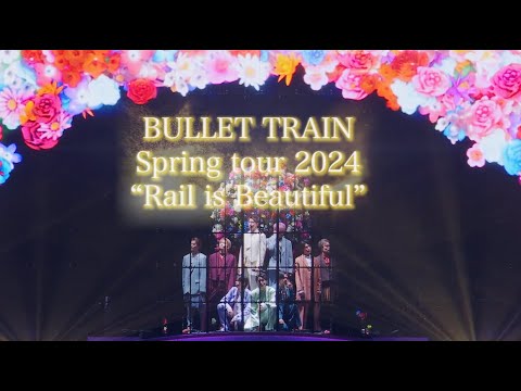 超特急 LIVE ダイジェスト BULLET TRAIN Spring Tour 2024 Rail Is Beautiful