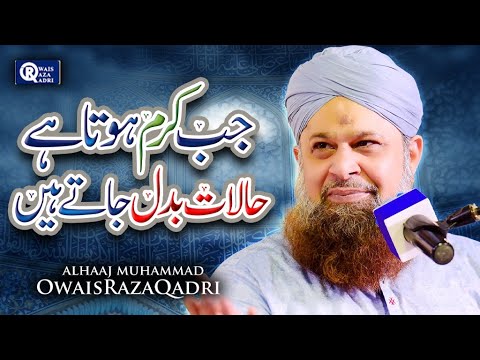 Owais Raza Qadri Jab Karam Hota Hai Halat Badal Jate Hai Heart Touching Kalam Official Video Owais Raza Qadri Jab Karam Hota Hai Halat Badal Jate Hai Heart Touching Kalam Official Video