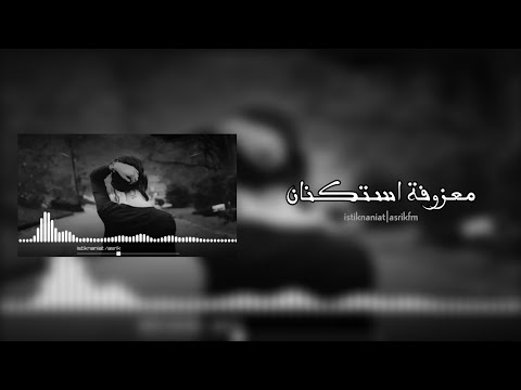 معزوفه استكنان 04 ببطئ 2023