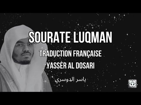 Sourate Luqman سورة لقمان Traduction Française Yasser Al Dosari ياسر الدوسري