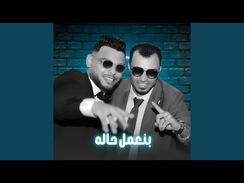 بنعمل حاله Live
