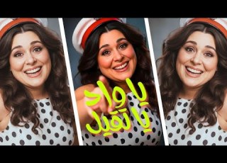  يا واد يا تقيل سعاد حسني