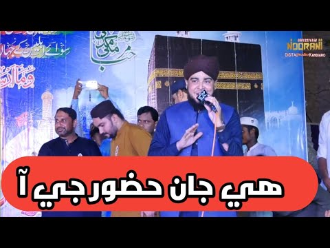 He Jan Huzoor Ji Aa Inayatullah Qadri NooRani Echo Kandiaro Nf Program