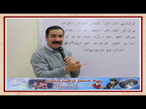 لحن امونوجنيس للجمعة العظيمة كاملا تعليمى بالهزات للمعلم ابراهيم معوض