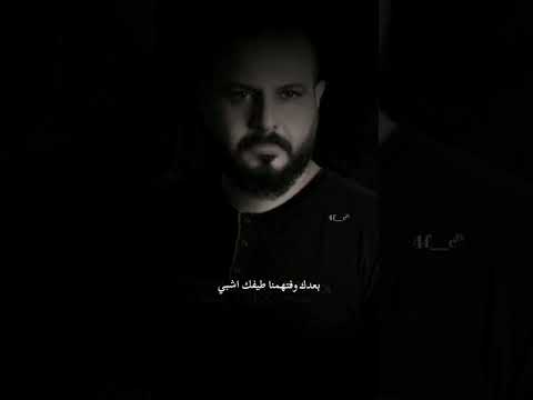 بعدك وافتهمناه طيفك شبيه ايهاب المالكي