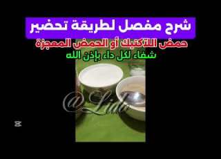 طريقة تحضير حمض لاكتيك Acide Lacticacid Lactic