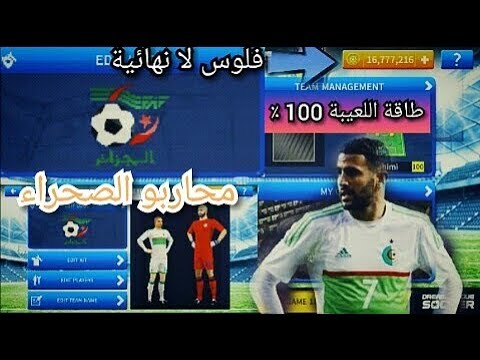 دريم ليج 2019 منتخب الجزائر