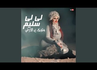  ملوك على الارض