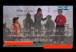 آهنگ سماور مش اسماعیل Downloadfilme Ir