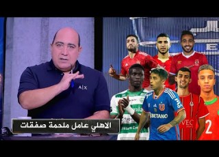 مهيب عبد الهادي يعلن عن صفقات الاهلي في يناير و تجديد عقد ديانج